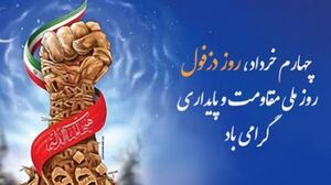 گرامیداشت روز دزفول در توئیتر