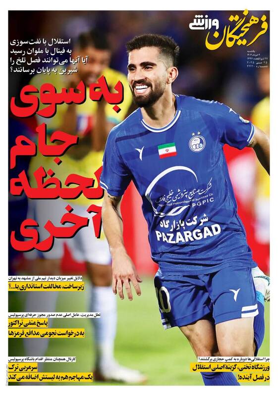 روزنامه