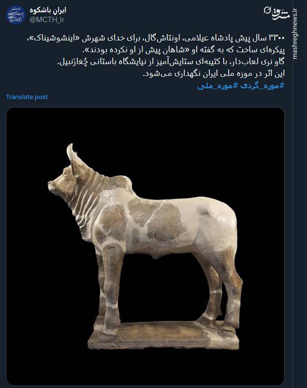 تصویری از گاو نر لعابدار متعلق به ۳۳۰۰ سال پیش پادشاه عیلامی