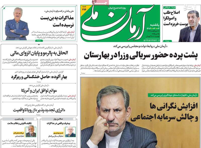 روزنامه اصلاحطلب: کلید گشایش اقتصادی دست ترامپ است/ آذر منصوری: زمان عبور از پزشکیان فرا رسیده است!