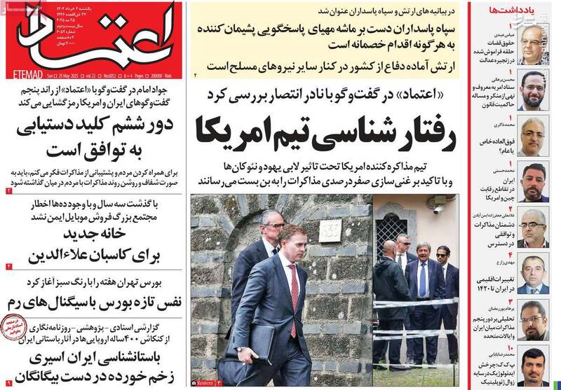 روزنامه اصلاحطلب: کلید گشایش اقتصادی دست ترامپ است/ آذر منصوری: زمان عبور از پزشکیان فرا رسیده است!