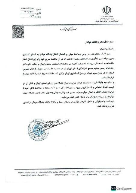 مخالفت رسمی با انتقال هوادار به استان گلستان