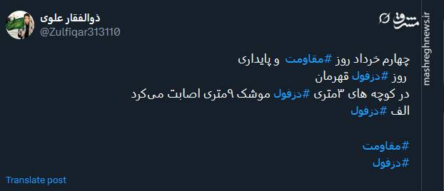 گرامیداشت روز دزفول در توئیتر