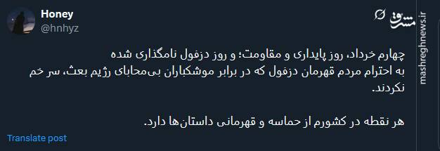 گرامیداشت روز دزفول در توئیتر