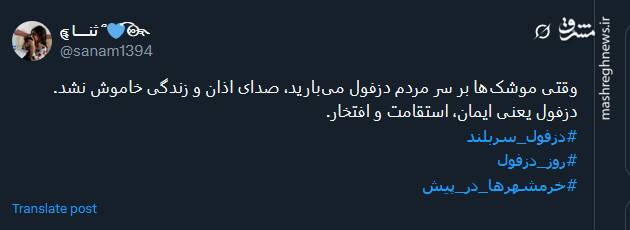 گرامیداشت روز دزفول در توئیتر