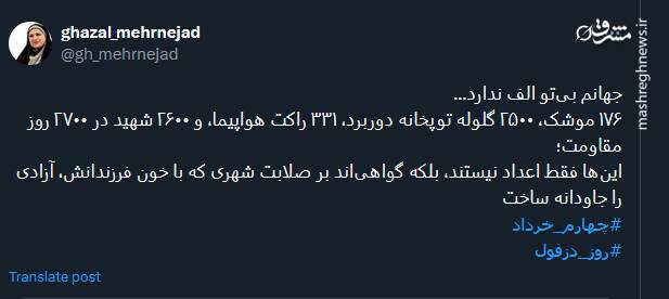 گرامیداشت روز دزفول در توئیتر