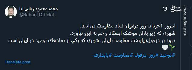 گرامیداشت روز دزفول در توئیتر