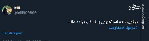 گرامیداشت روز دزفول در توئیتر