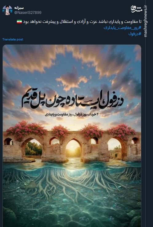 گرامیداشت روز دزفول در توئیتر