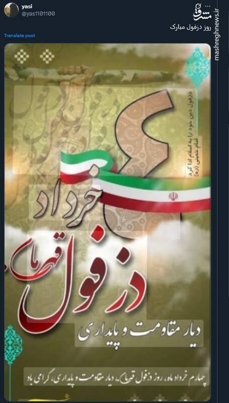 گرامیداشت روز دزفول در توئیتر