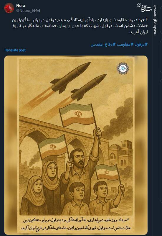 گرامیداشت روز دزفول در توئیتر