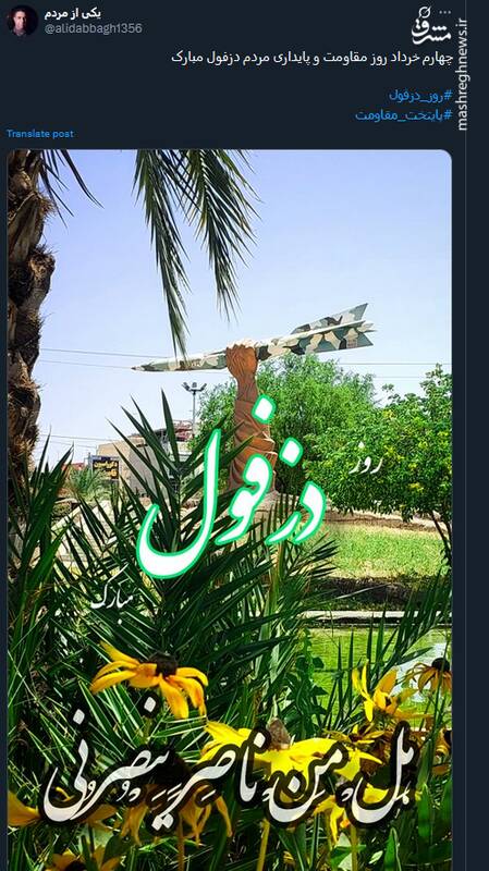 گرامیداشت روز دزفول در توئیتر