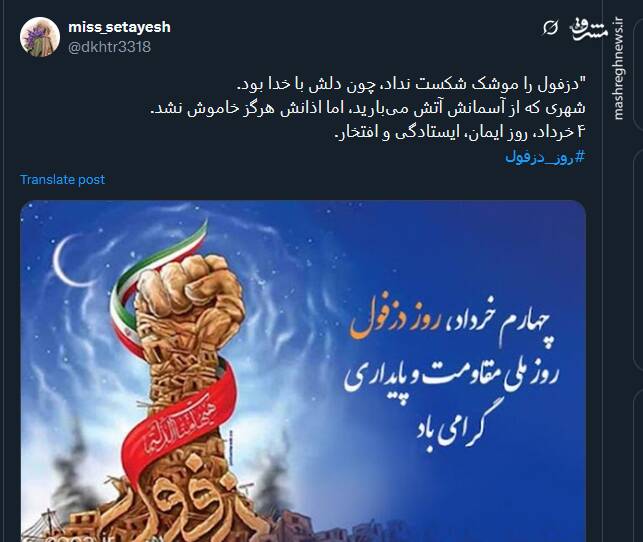 گرامیداشت روز دزفول در توئیتر