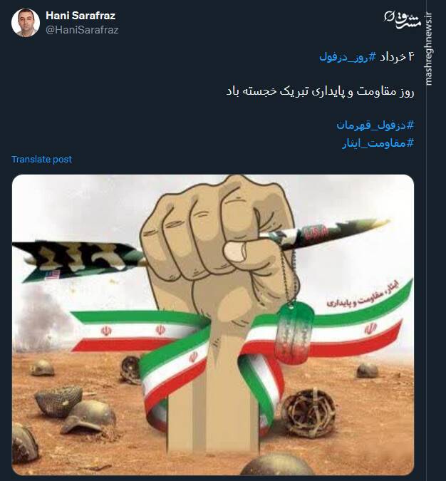 گرامیداشت روز دزفول در توئیتر