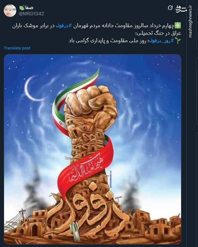 گرامیداشت روز دزفول در توئیتر