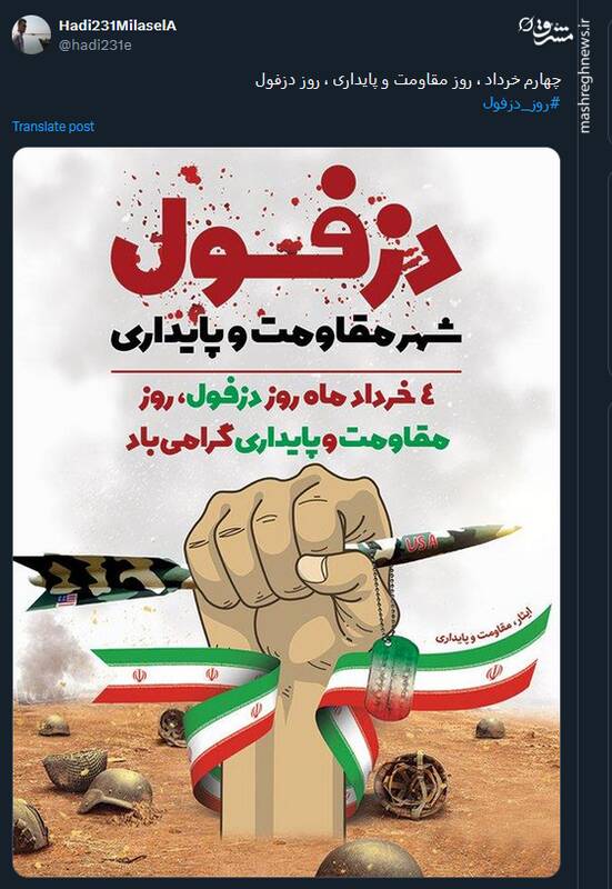 گرامیداشت روز دزفول در توئیتر