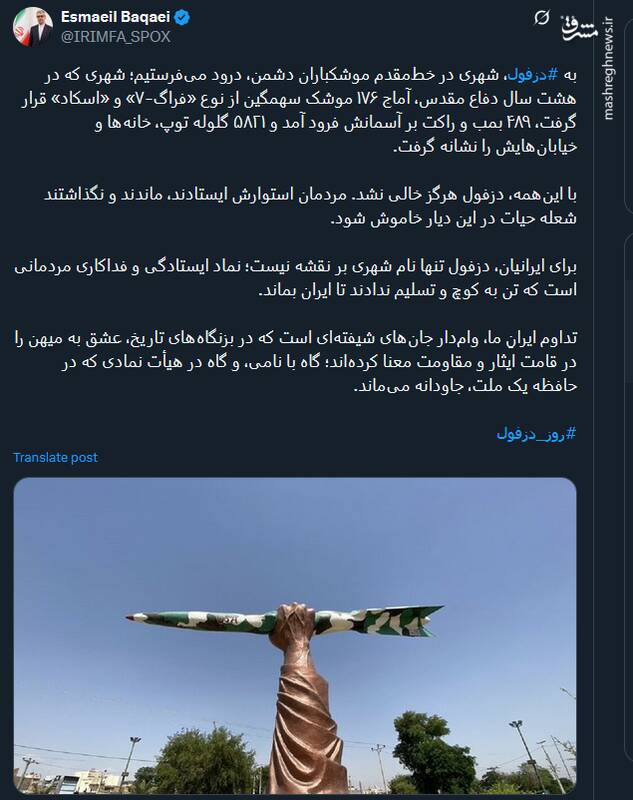 گرامیداشت روز دزفول در توئیتر