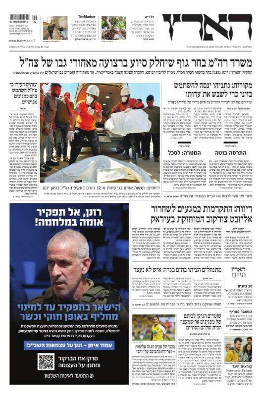 صفحه نخست روزنامههای عبری زبان/ بحران انتصاب رئیس جدید برای سازمان شاباک