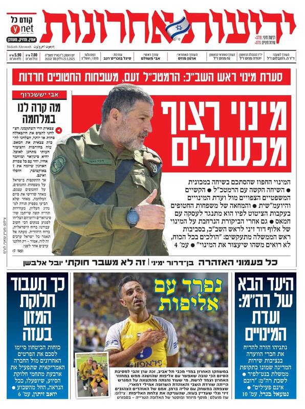 صفحه نخست روزنامههای عبری زبان/ بحران انتصاب رئیس جدید برای سازمان شاباک