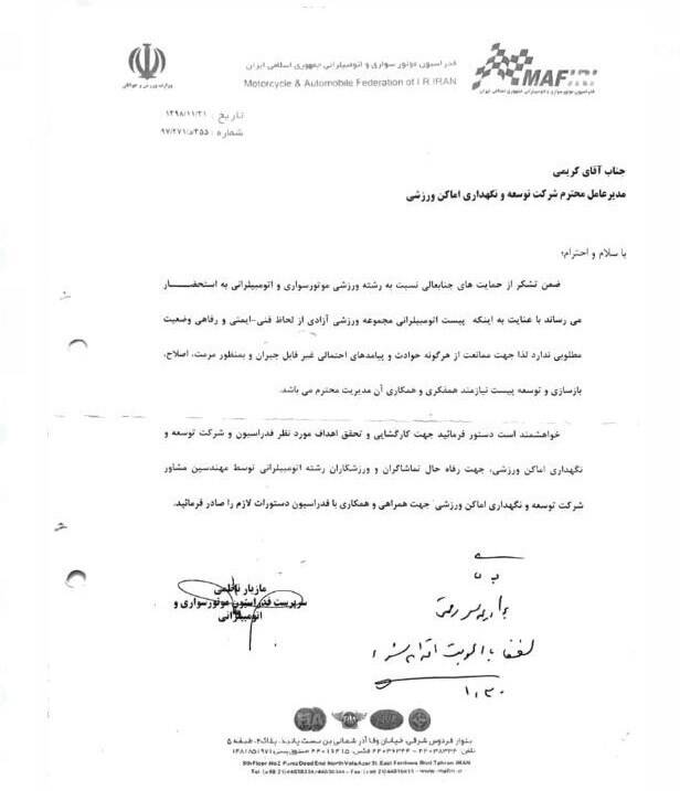 شرکت توسعه اماکن ورزشی , اتومبیل رانی , ورزشگاه آزادی ,