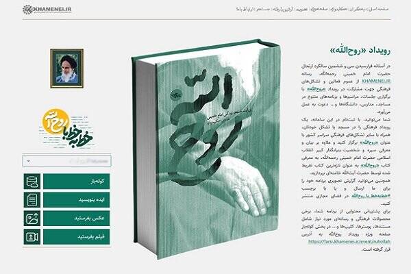 فرهنگي،رويداد،حضرت،و…،خميني