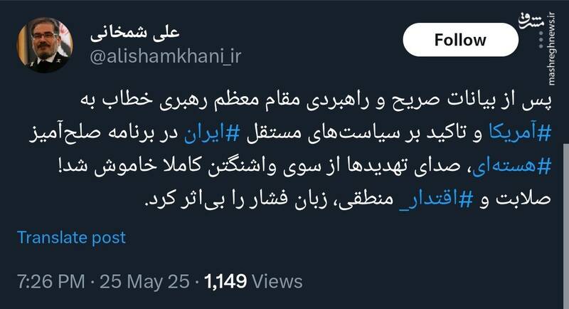 شمخانی: سخنان رهبری تهدیدهای واشنگتن را کاملا خاموش کرد