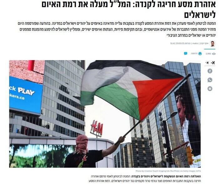 احساس ناامنی صهیونیستها در کانادا