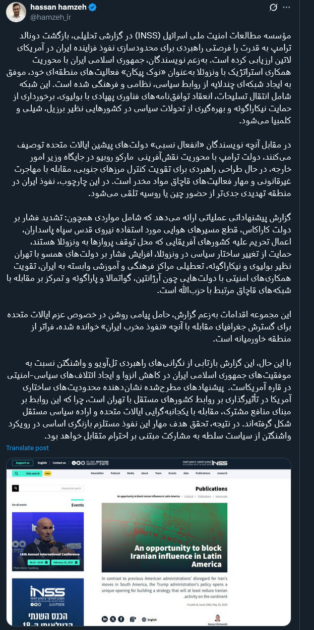 پشتپرده نفوذ فزاینده ایران در آمریکای لاتین