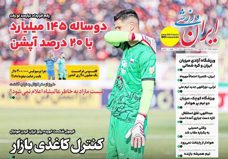 روزنامه