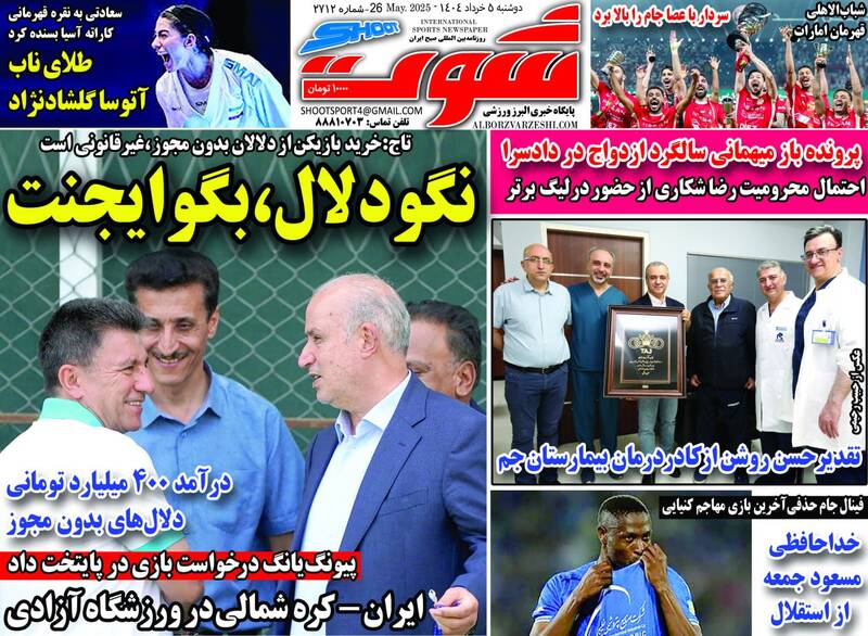 روزنامه