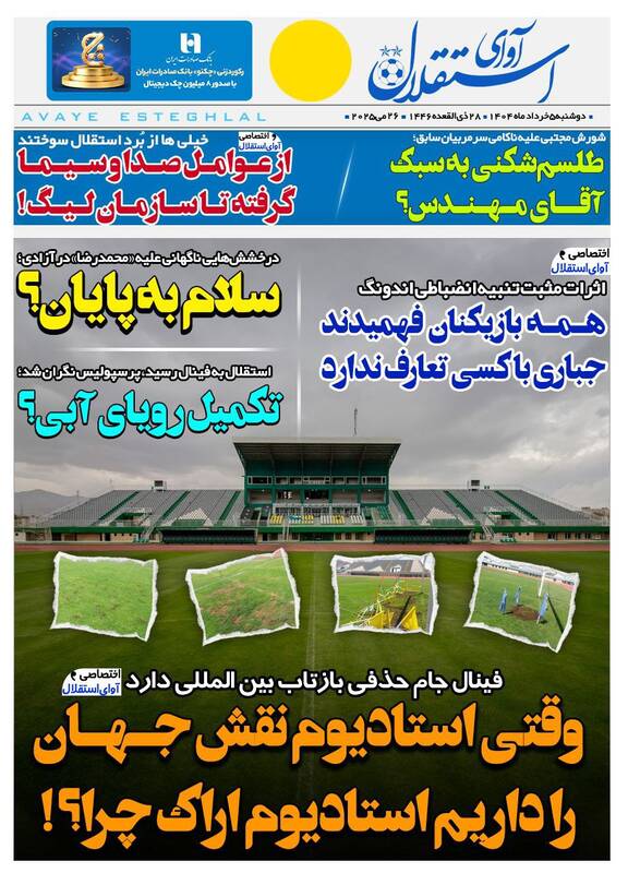 روزنامه