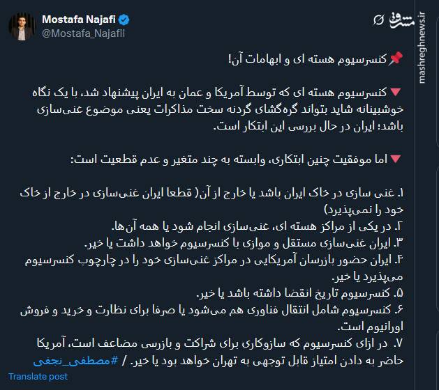 کنسرسیوم هسته ای و ابهامات آن!