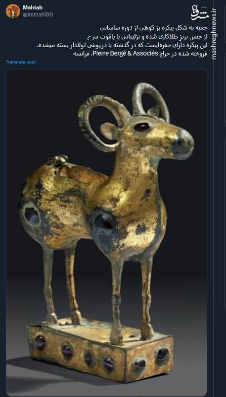 جعبهای به شکل پیکره بز کوهی از دوره ساسانی+ عکس