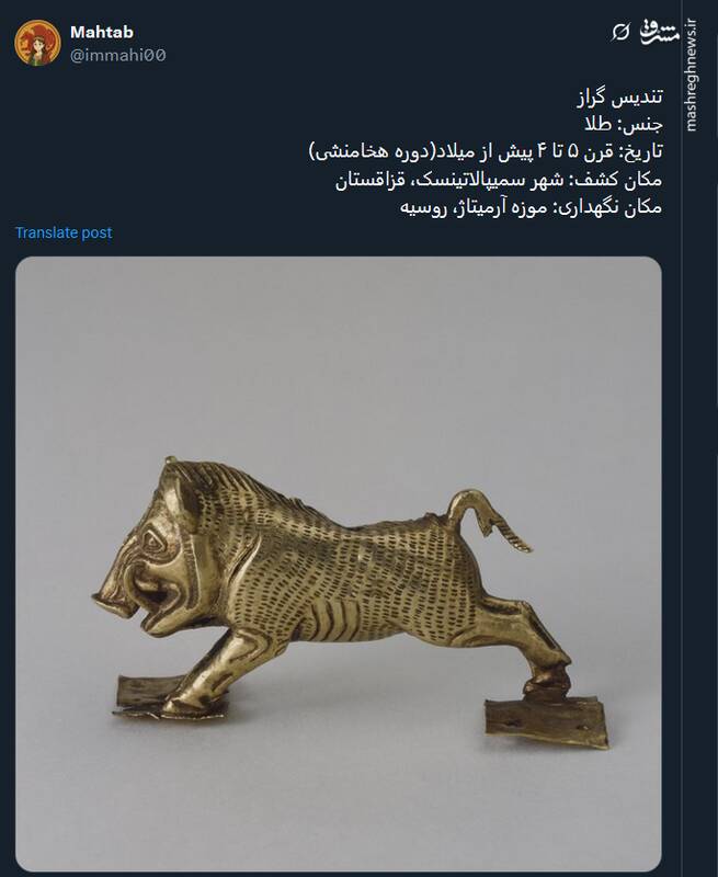 تصویری از تندیس گزار طلایی هخامنشی در روسیه