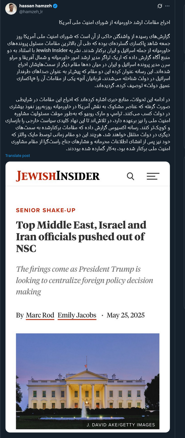 اخراج مقامات ارشد خاورمیانه از شورای امنیت ملی آمریکا