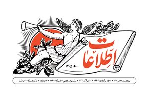 توئیت رسانه KHAMENEI.IR برای انتصاب نماینده ولی‌فقیه در مؤسسه اطلاعات