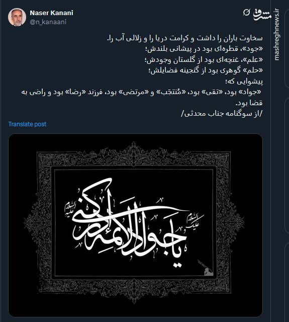 پیام تسلیت کاربران توئیتری در سالروز شهادت امام جواد (ع)