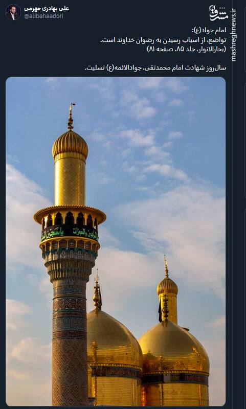 پیام تسلیت کاربران توئیتری در سالروز شهادت امام جواد (ع)