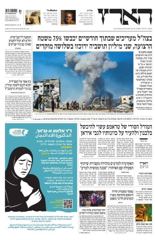 صفحه نخست روزنامههای عبری زبان/ اذعان ارتش رژیم صهیونیستی به ترمیم ساختار مقاومت