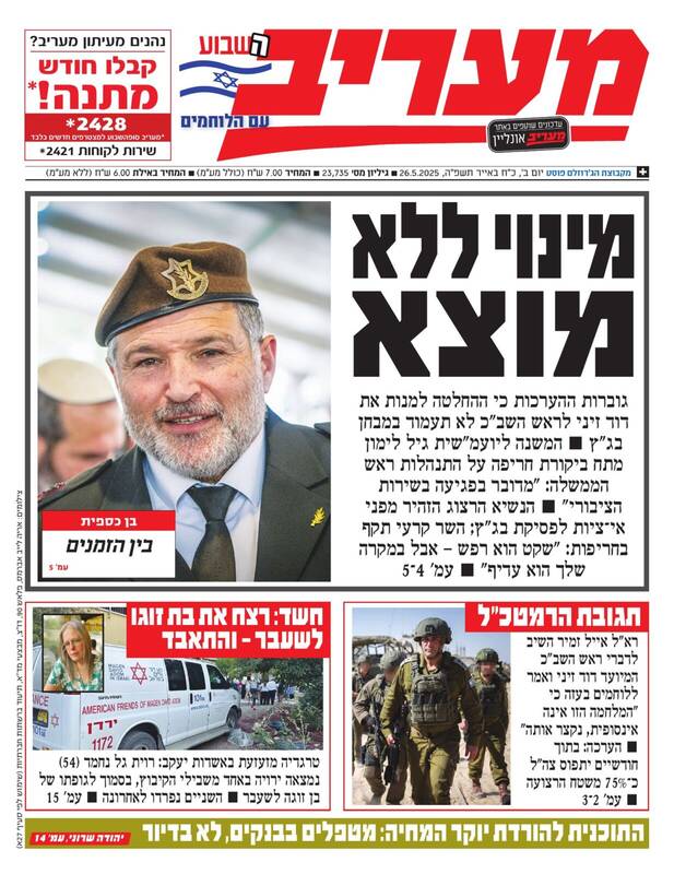 صفحه نخست روزنامههای عبری زبان/ اذعان ارتش رژیم صهیونیستی به ترمیم ساختار مقاومت