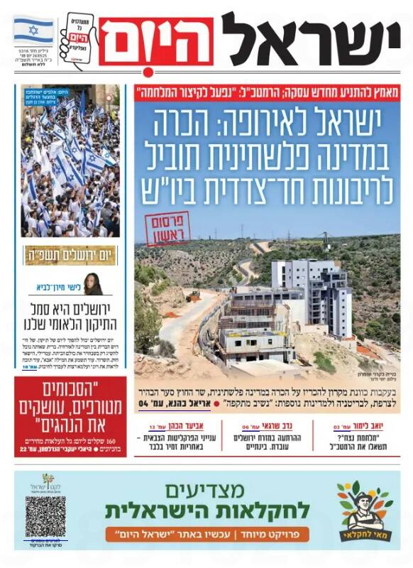 صفحه نخست روزنامههای عبری زبان/ اذعان ارتش رژیم صهیونیستی به ترمیم ساختار مقاومت