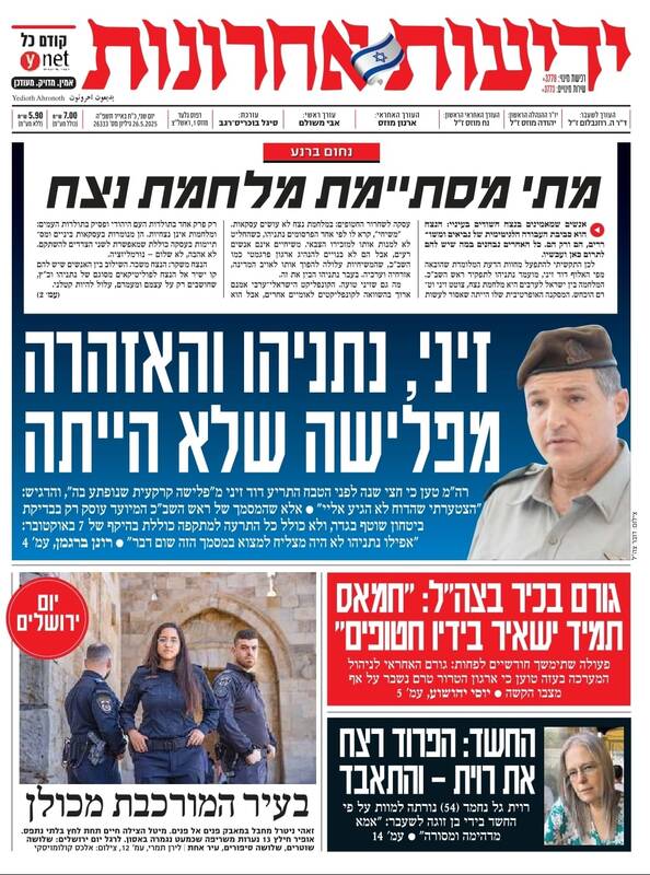 صفحه نخست روزنامههای عبری زبان/ اذعان ارتش رژیم صهیونیستی به ترمیم ساختار مقاومت