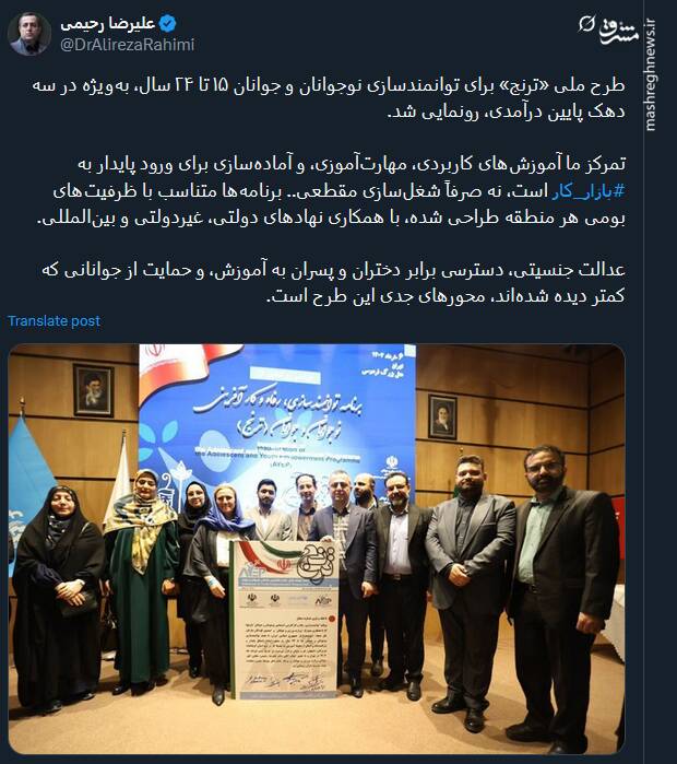 رونمایی از طرح ملی «ترنج» برای توانمندسازی نوجوانان و جوانان