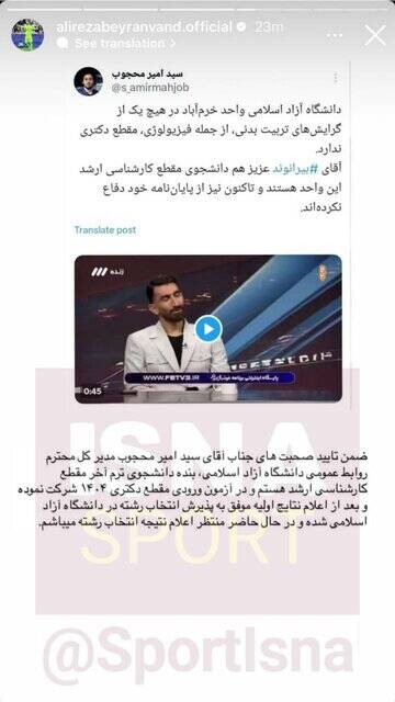 بیرانوند حرفش را عوض کرد/ در آزمون دکترا قبول شدهام!