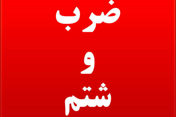 قرار،روحاني،حادثه،موضوع