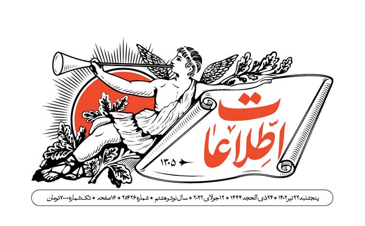 اطلاعات،روزنامه