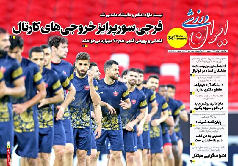روزنامه