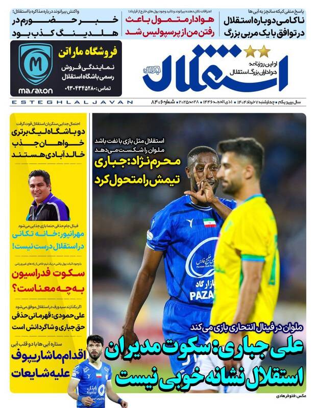 روزنامه
