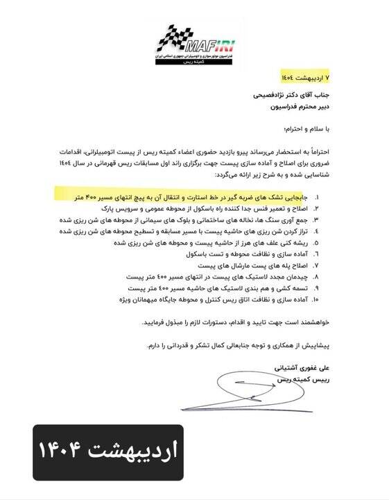 اسنادی از مقصر بودن سرپرست فدراسیون اتومبیلرانی در مرگ یک عکاس + عکس