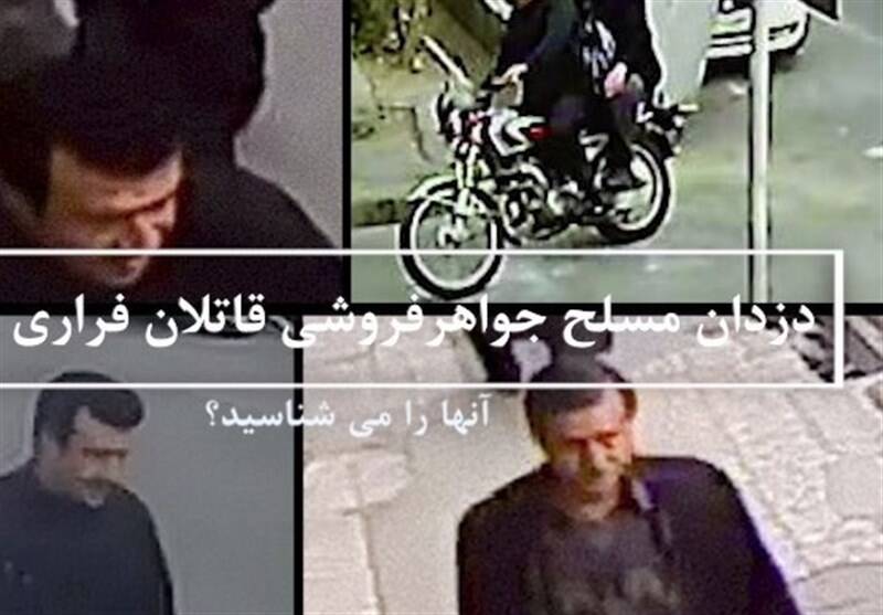 درخواست پلیس برای شناسایی ۲ قاتل فراری